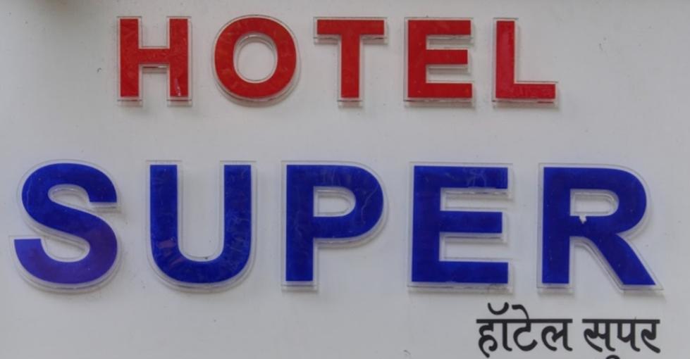 Hotel Super Мумбаи Экстерьер фото